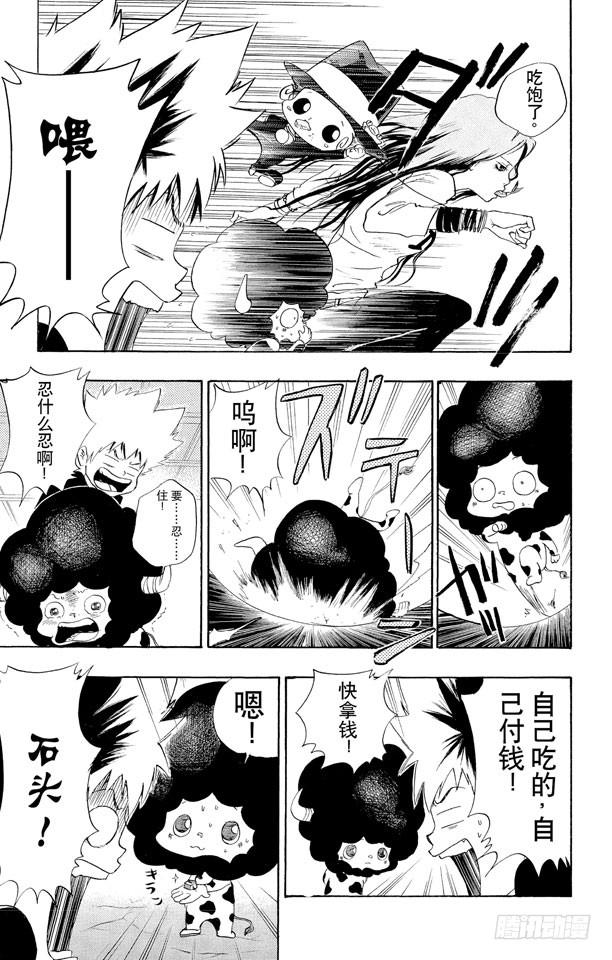 家庭教师 第20话 霸王餐 第9页