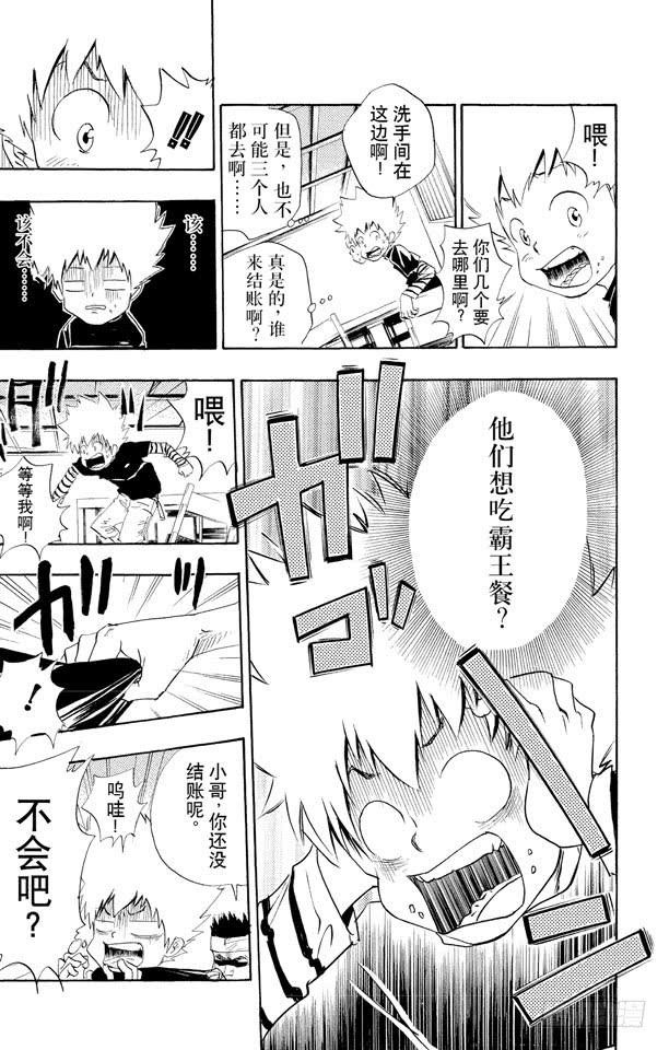 家庭教师 第20话 霸王餐 第5页