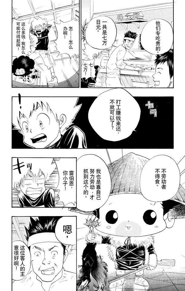 家庭教师 第20话 霸王餐 第10页
