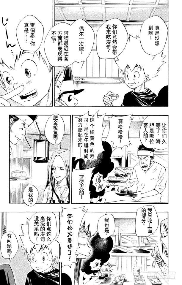 家庭教师 第20话 霸王餐 第3页