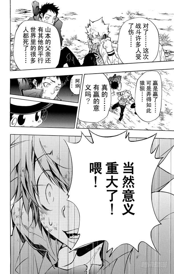 家庭教师 第281话 留传之物 第10页