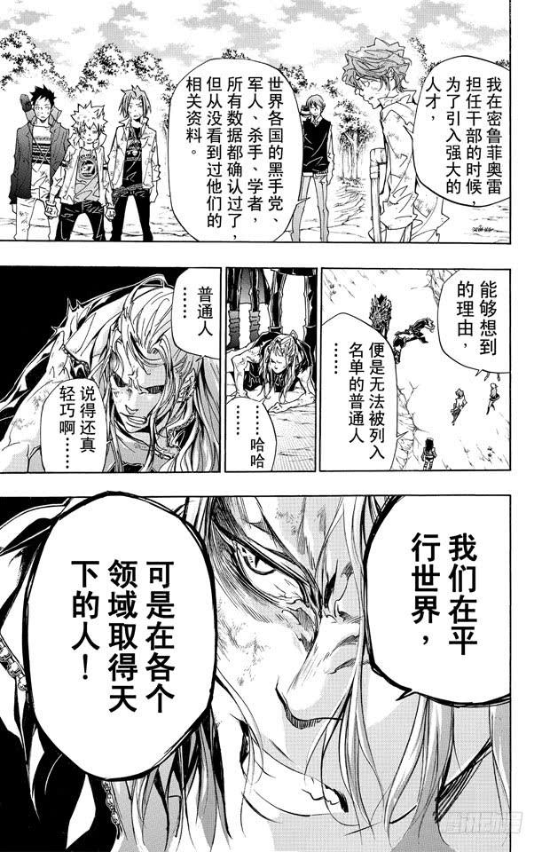 家庭教师 第281话 留传之物 第7页