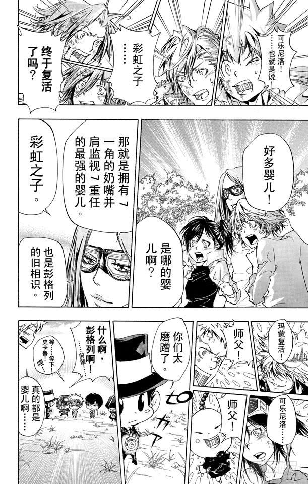 家庭教师 第281话 留传之物 第12页