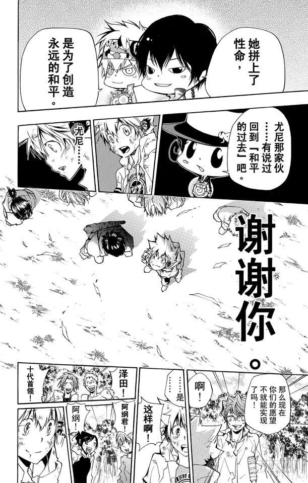 家庭教师 第281话 留传之物 第16页