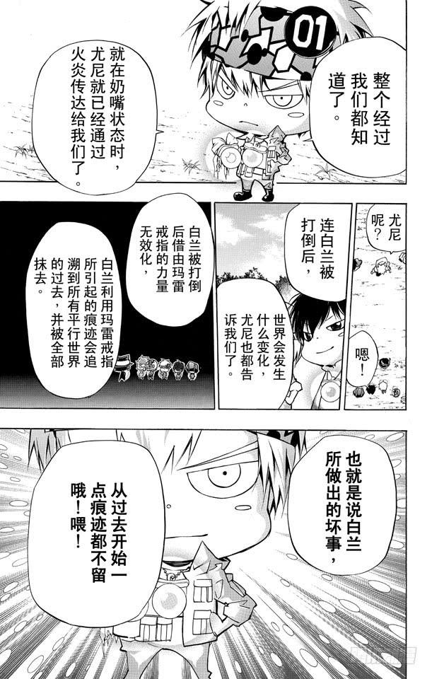 家庭教师 第281话 留传之物 第13页