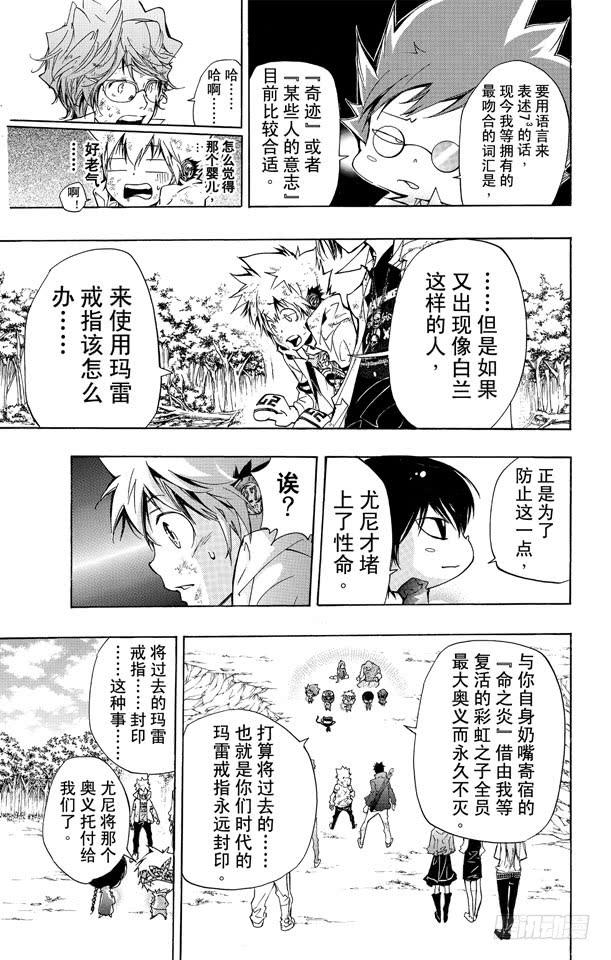 家庭教师 第281话 留传之物 第15页