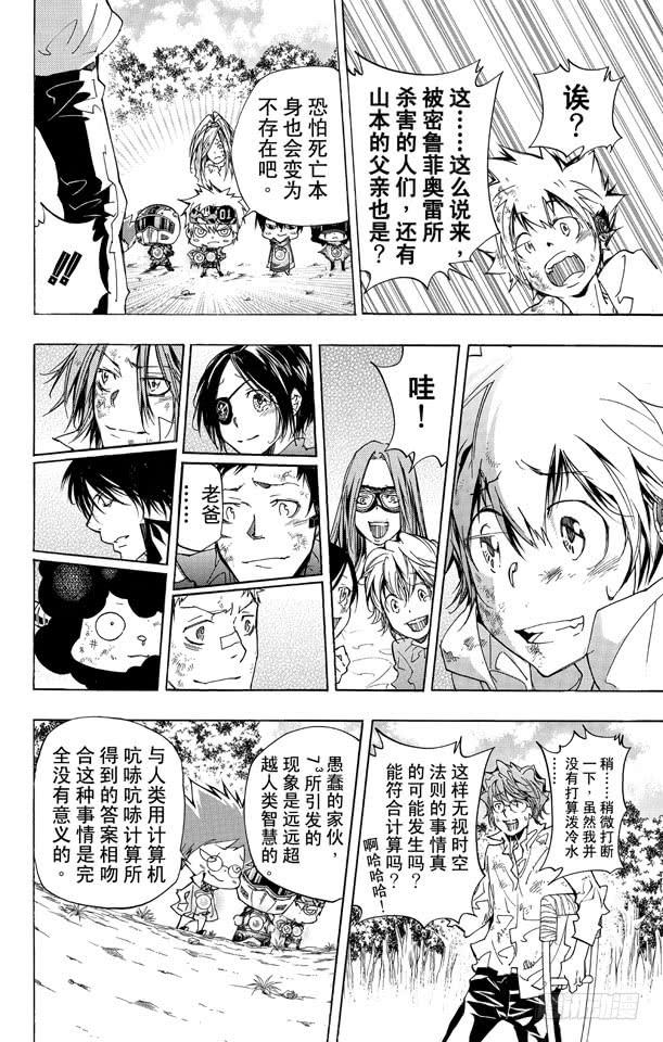 家庭教师 第281话 留传之物 第14页