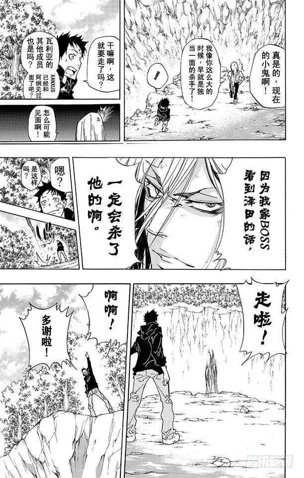 家庭教师 第282话 别了！未来！ 第3页