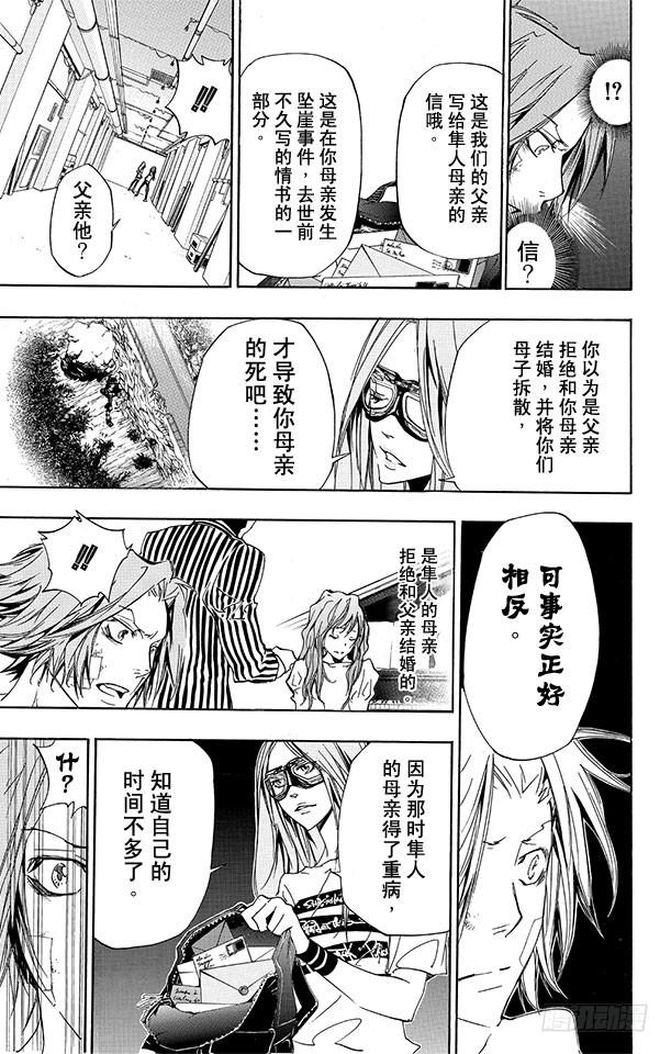 家庭教师 第282话 别了！未来！ 第7页