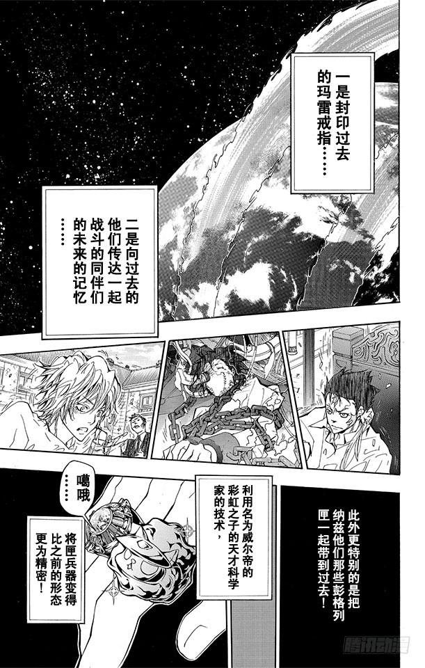 家庭教师 第282话 别了！未来！ 第13页