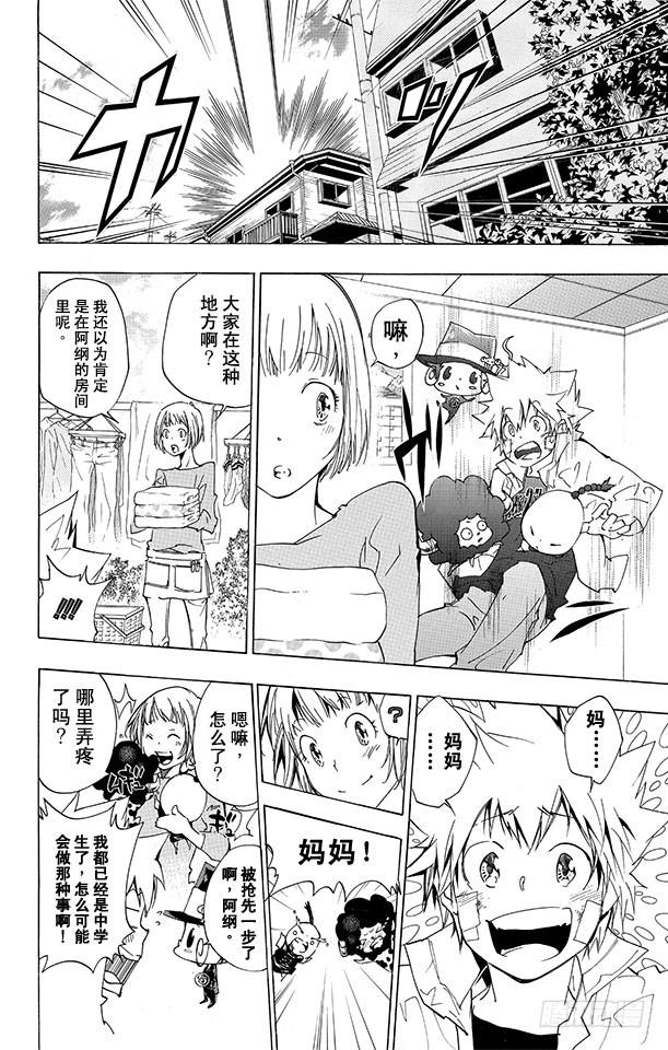 家庭教师 第282话 别了！未来！ 第14页