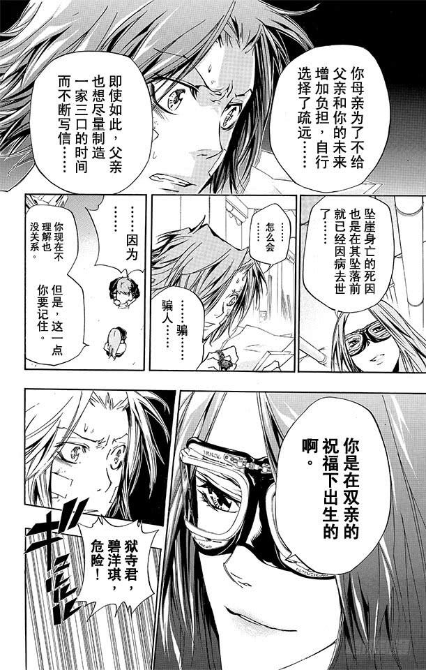 家庭教师 第282话 别了！未来！ 第8页