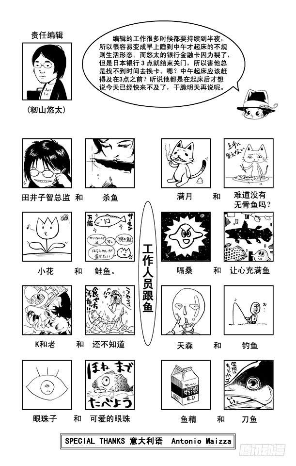 家庭教师 第282话 别了！未来！ 第24页