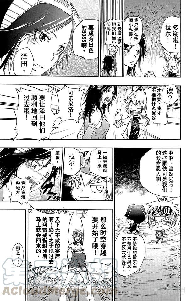 家庭教师 第282话 别了！未来！ 第11页