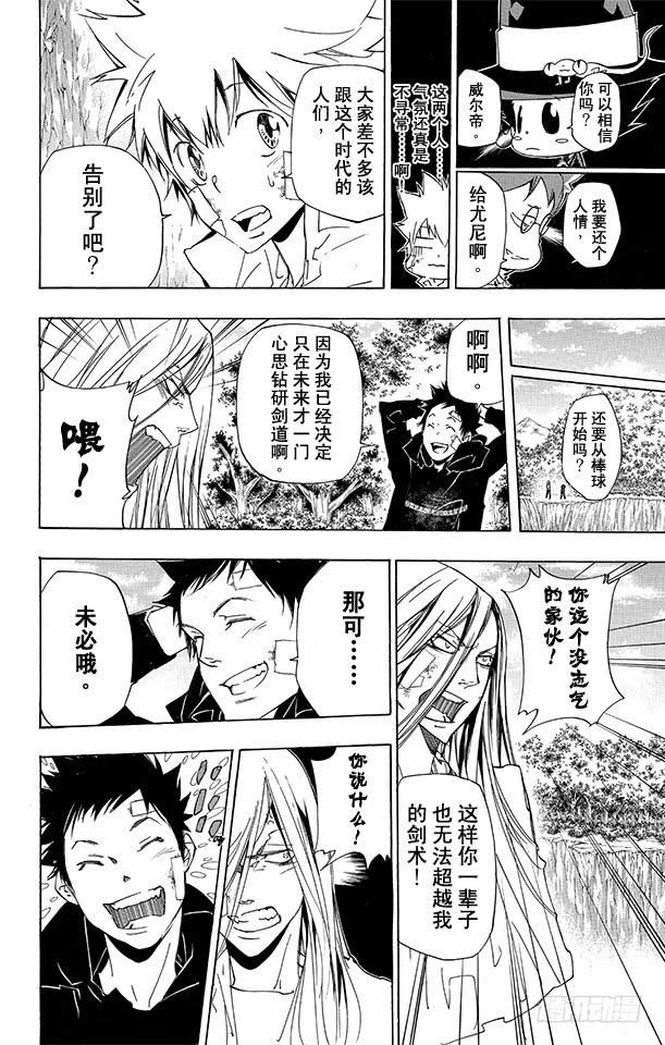 家庭教师 第282话 别了！未来！ 第2页
