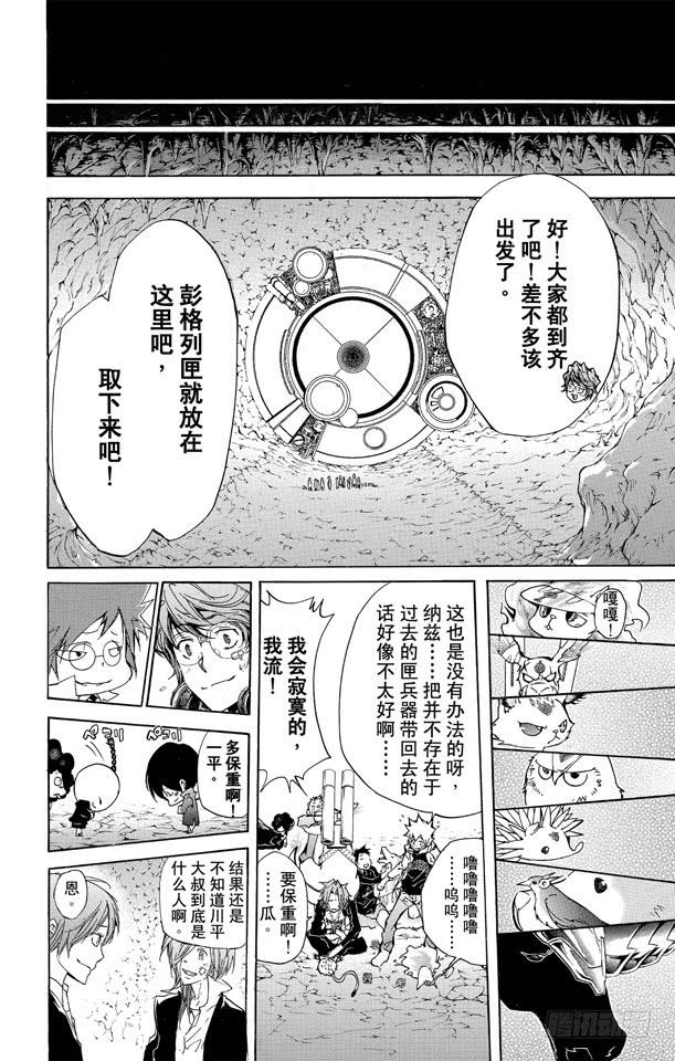 家庭教师 第282话 别了！未来！ 第10页