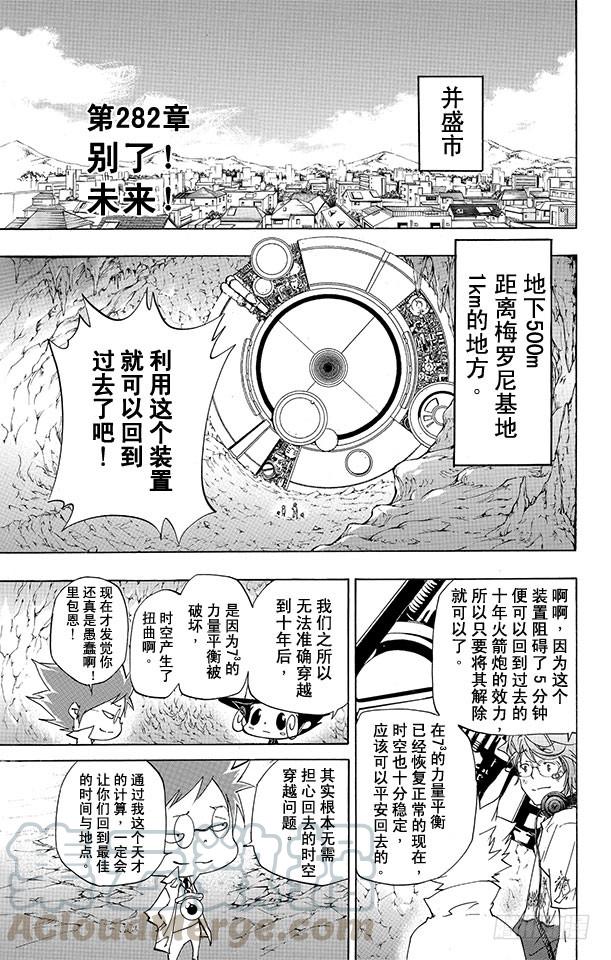 家庭教师 第282话 别了！未来！ 第1页