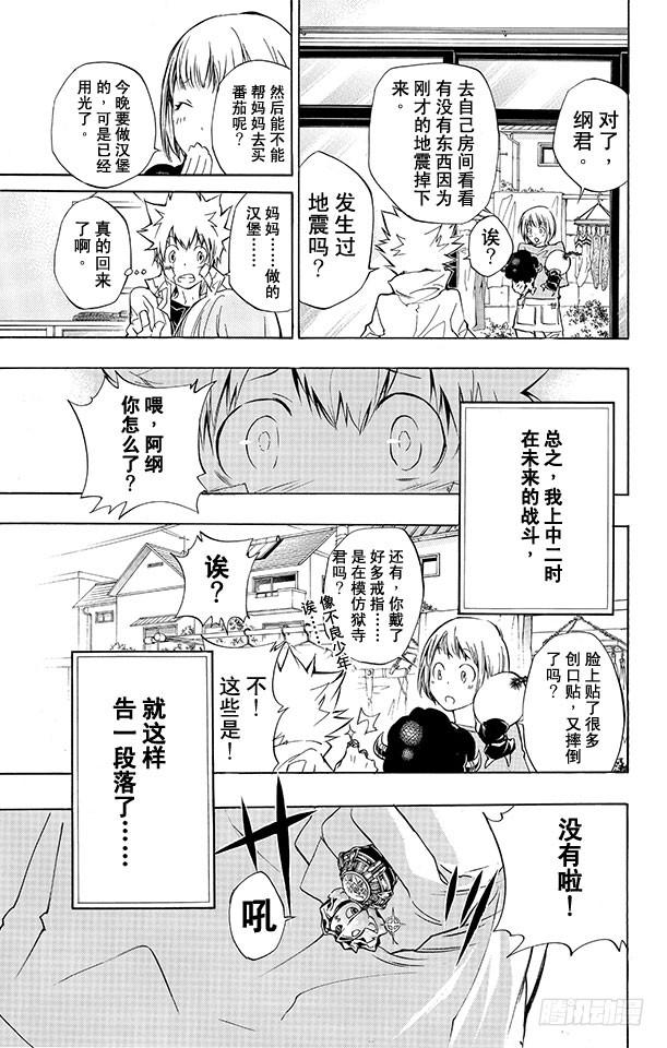 家庭教师 第282话 别了！未来！ 第15页