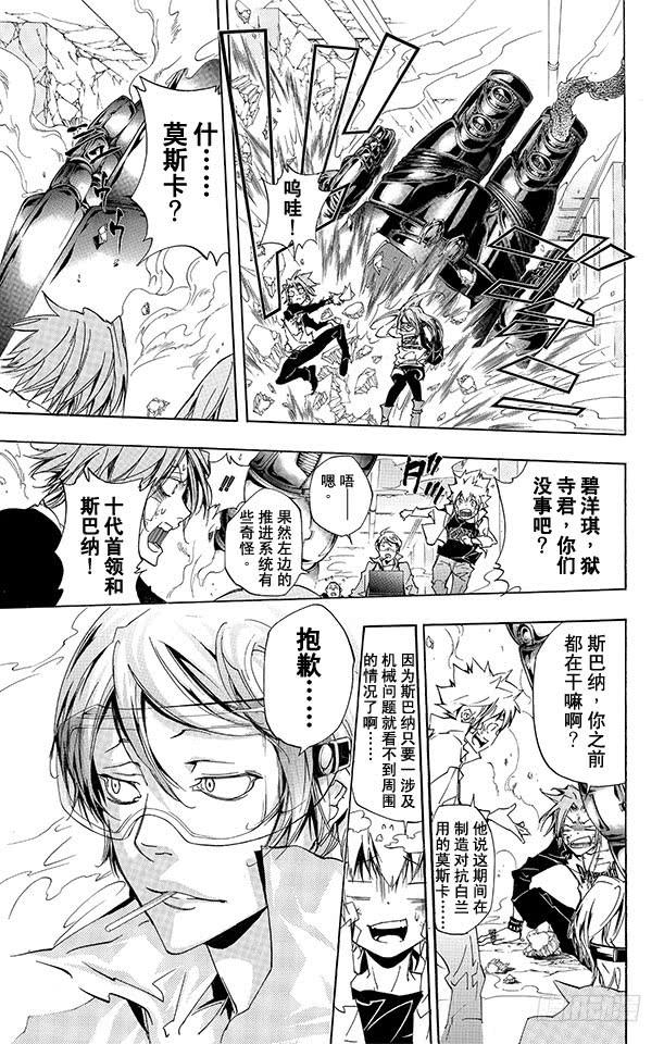 家庭教师 第282话 别了！未来！ 第9页
