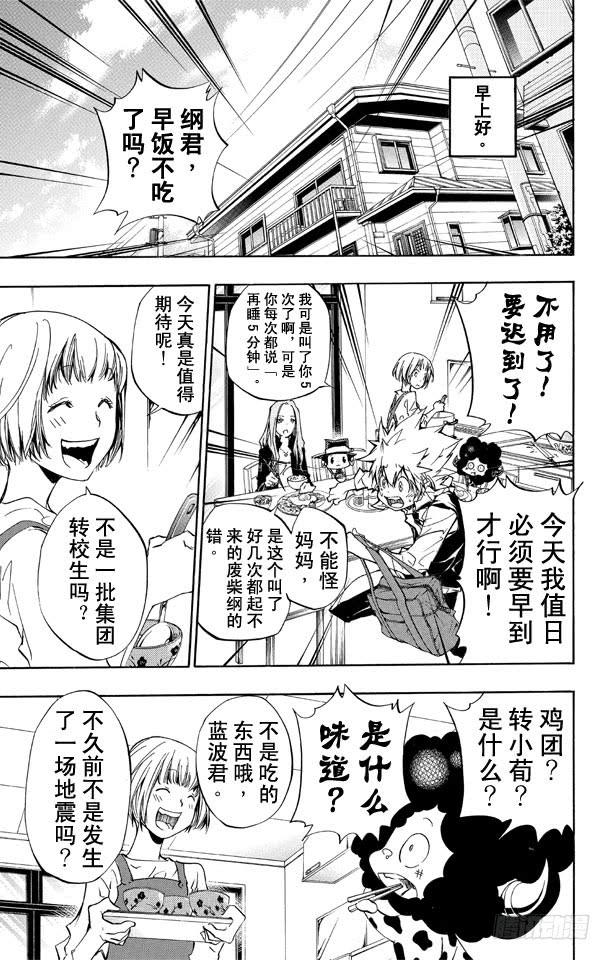 家庭教师 第283话 至门中学 第5页
