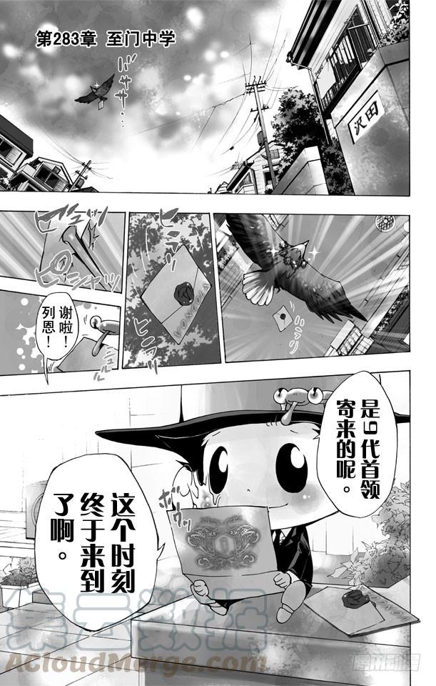 家庭教师 第283话 至门中学 第1页