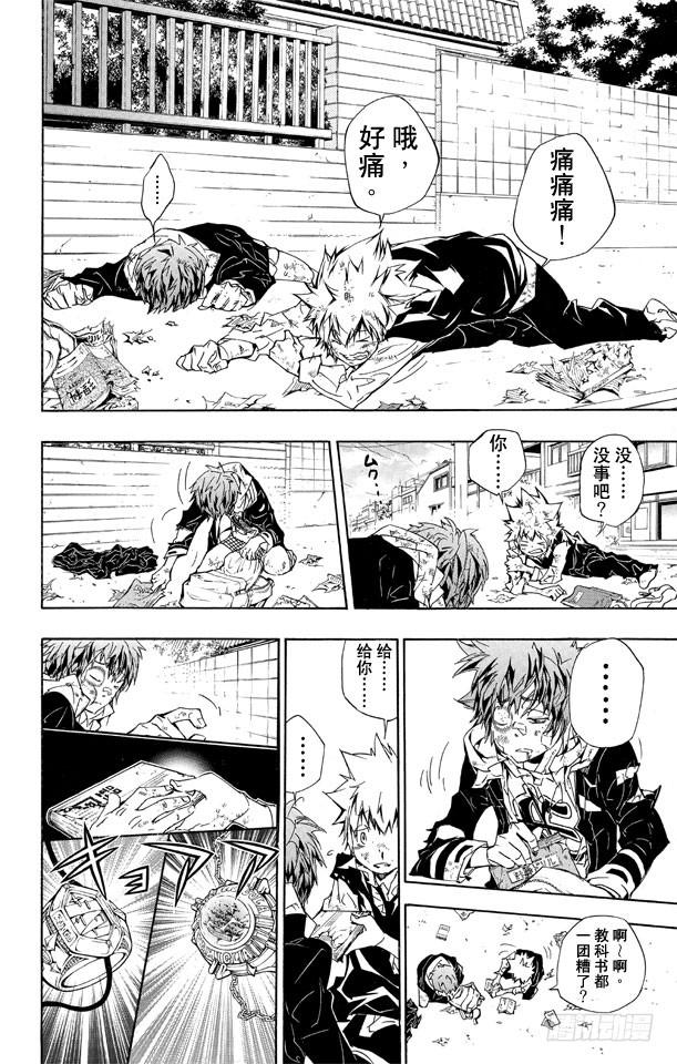 家庭教师 第283话 至门中学 第20页