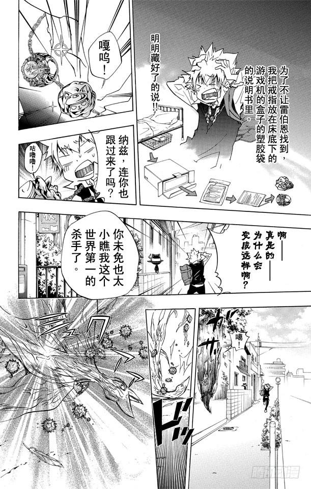家庭教师 第283话 至门中学 第10页