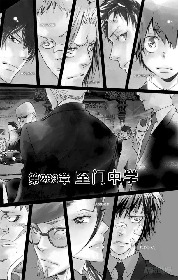 家庭教师 第283话 至门中学 第2页