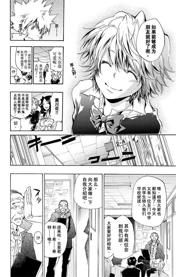 家庭教师 第283话 至门中学 第12页