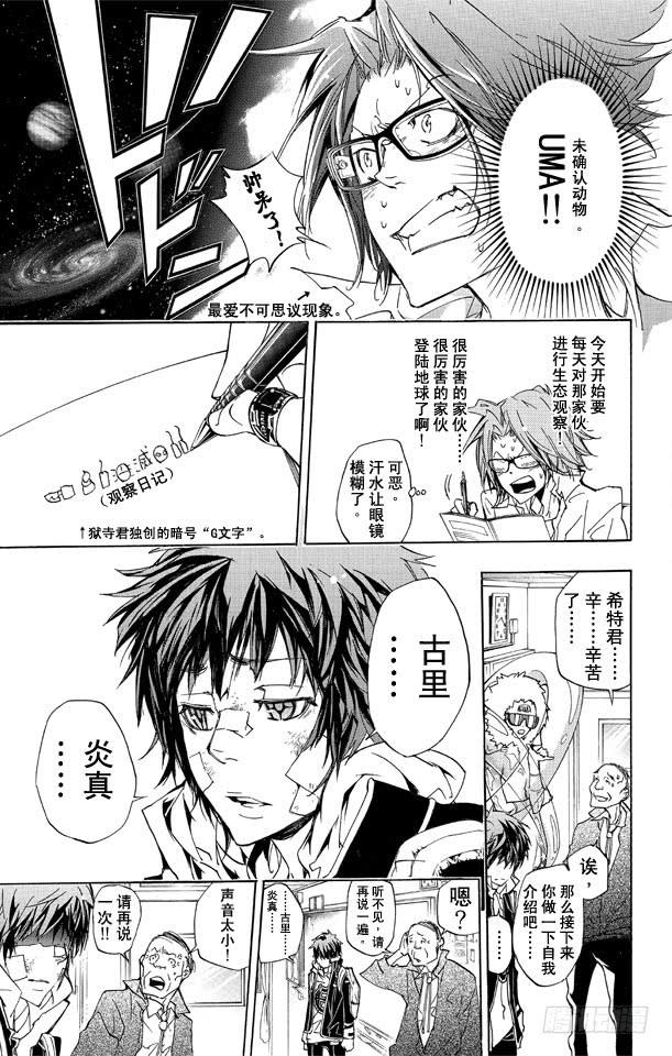 家庭教师 第283话 至门中学 第15页