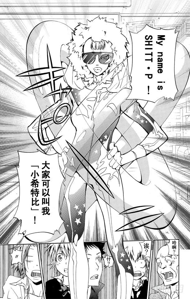 家庭教师 第283话 至门中学 第13页