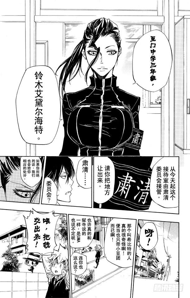 家庭教师 第283话 至门中学 第17页