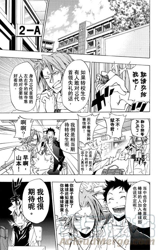 家庭教师 第283话 至门中学 第11页