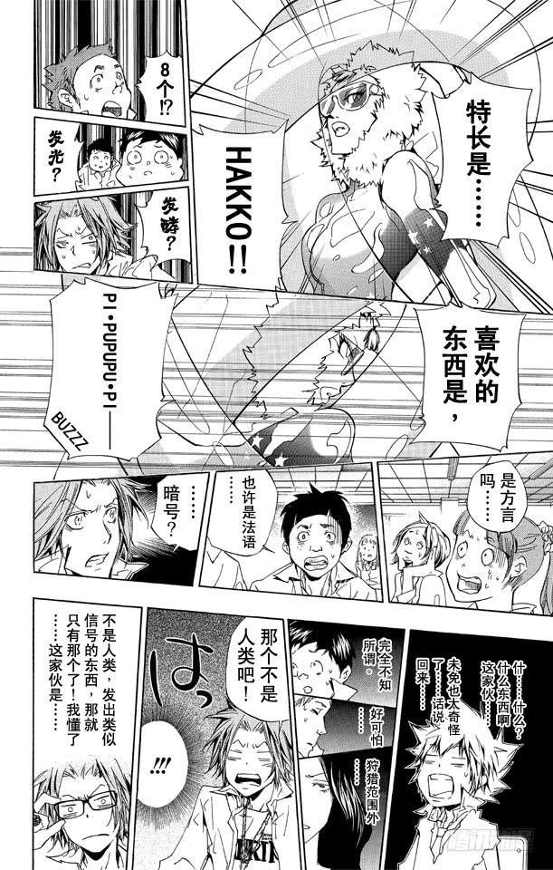 家庭教师 第283话 至门中学 第14页