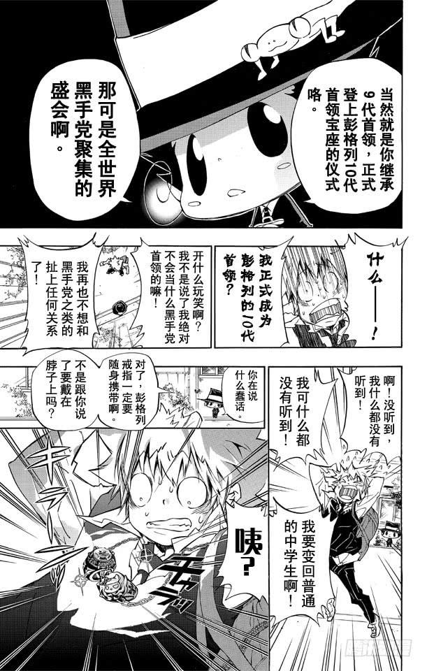 家庭教师 第283话 至门中学 第9页