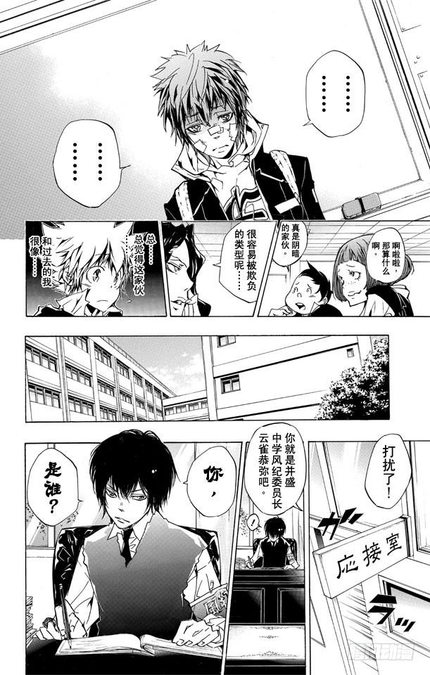 家庭教师 第283话 至门中学 第16页