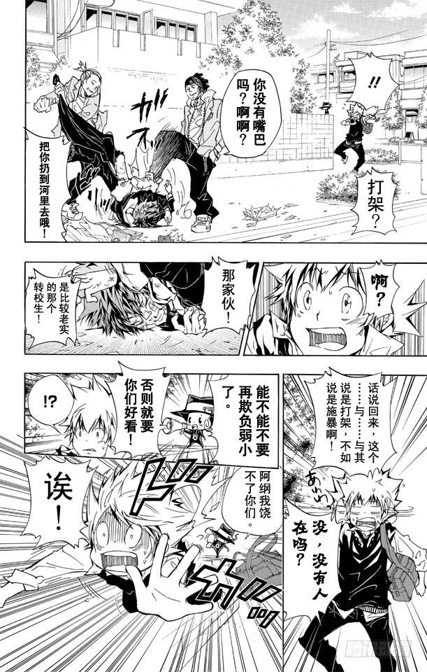 家庭教师 第283话 至门中学 第18页
