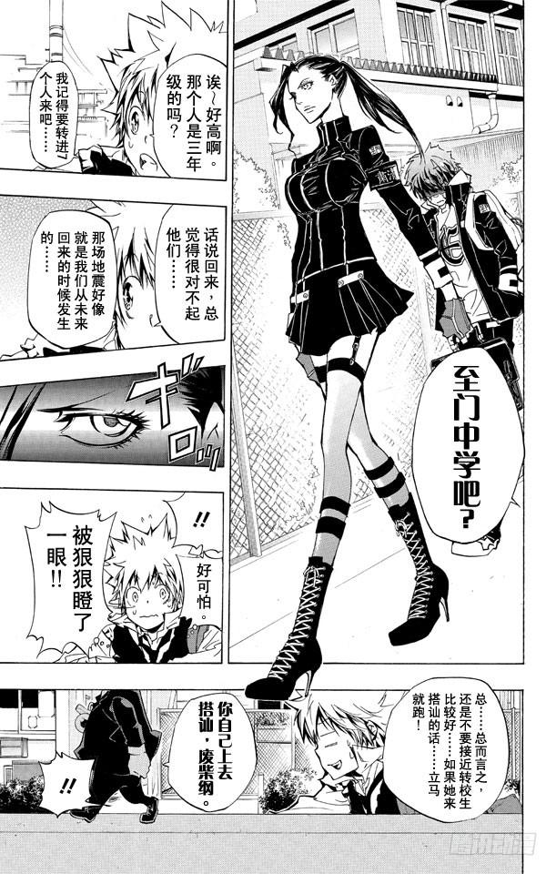 家庭教师 第283话 至门中学 第7页