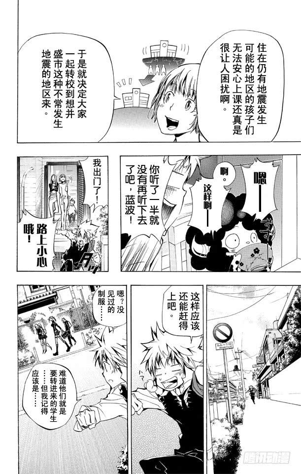 家庭教师 第283话 至门中学 第6页