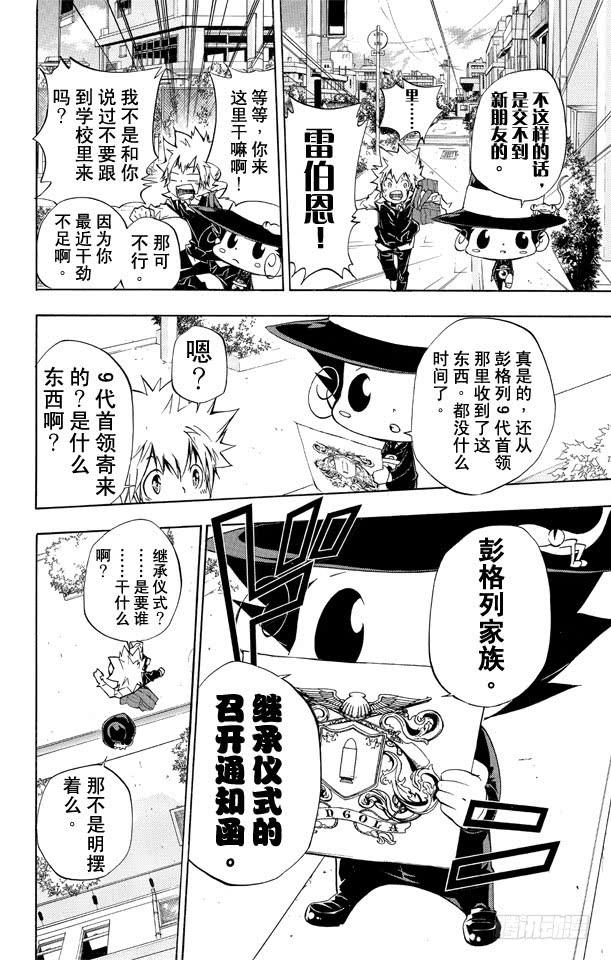家庭教师 第283话 至门中学 第8页