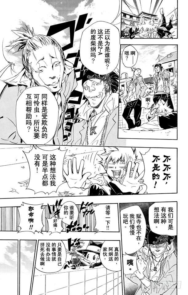 家庭教师 第283话 至门中学 第19页