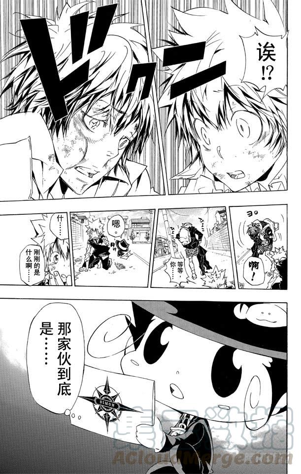 家庭教师 第283话 至门中学 第21页