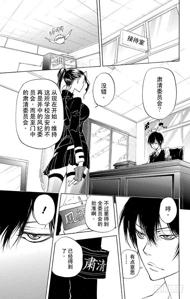 家庭教师 第284话 转校生 第10页