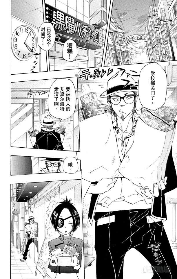 家庭教师 第284话 转校生 第9页