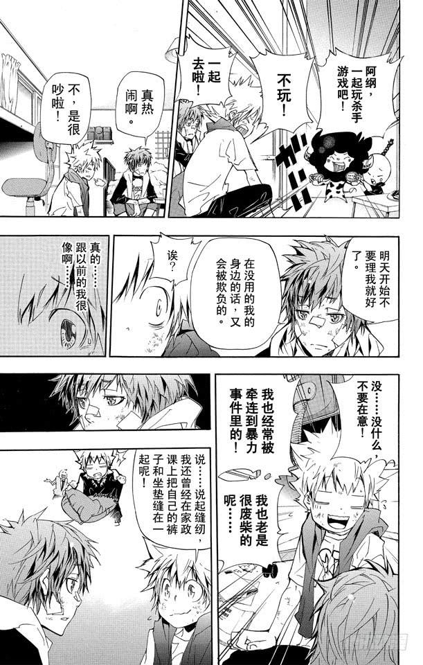 家庭教师 第284话 转校生 第16页
