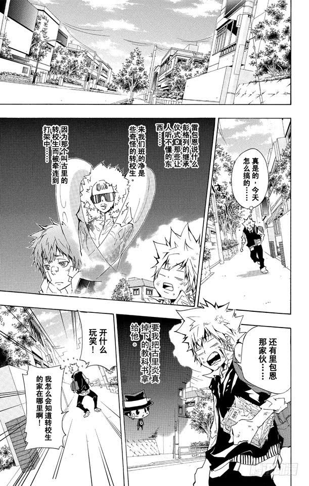 家庭教师 第284话 转校生 第2页