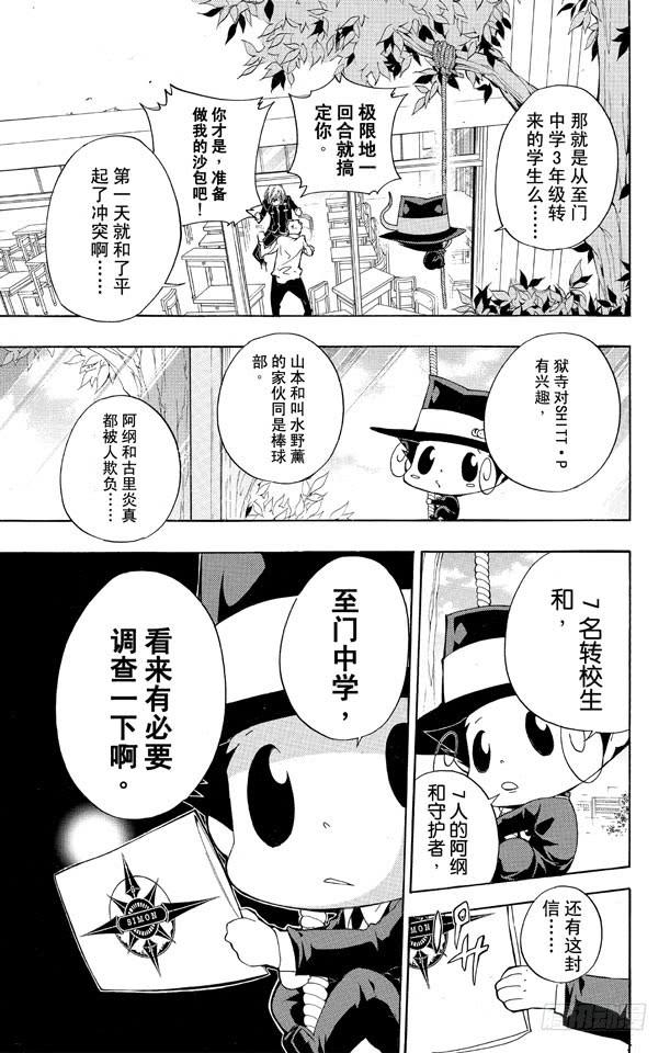 家庭教师 第284话 转校生 第8页
