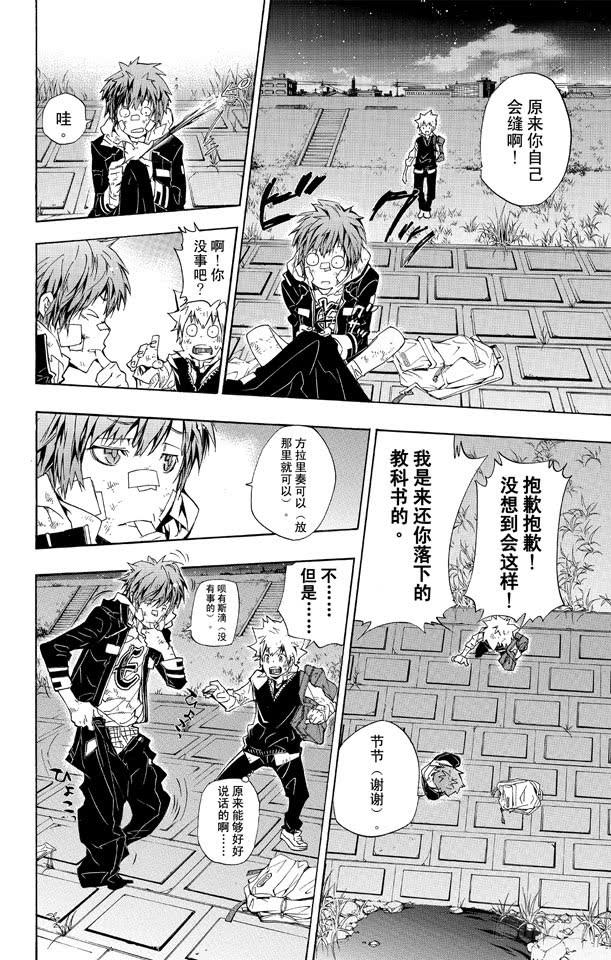 家庭教师 第284话 转校生 第13页