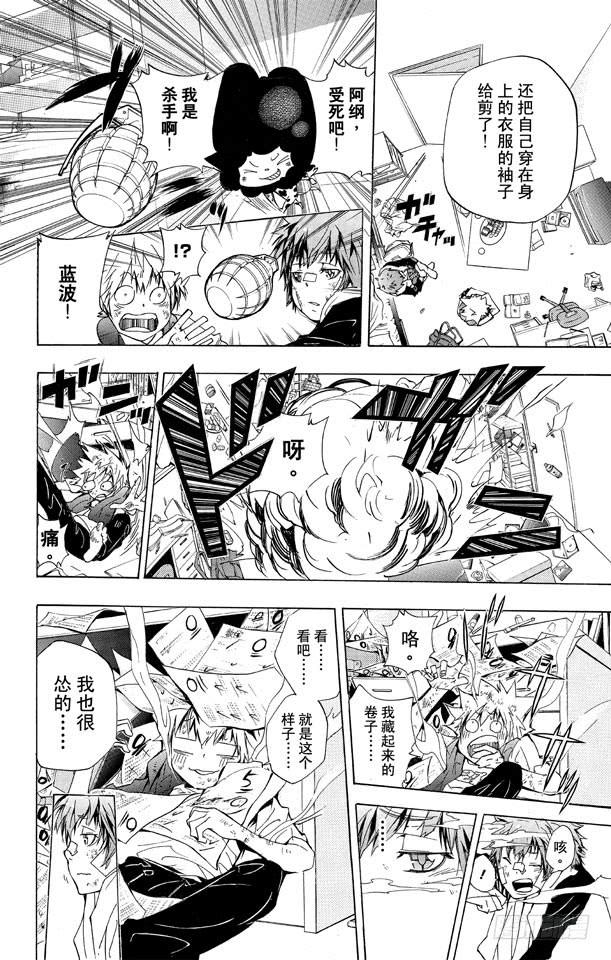 家庭教师 第284话 转校生 第17页