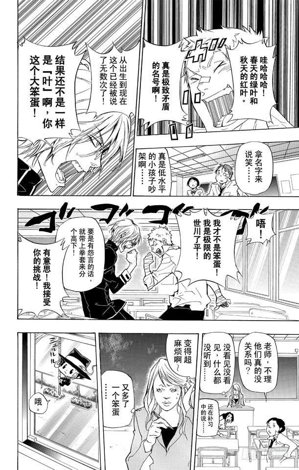 家庭教师 第284话 转校生 第7页